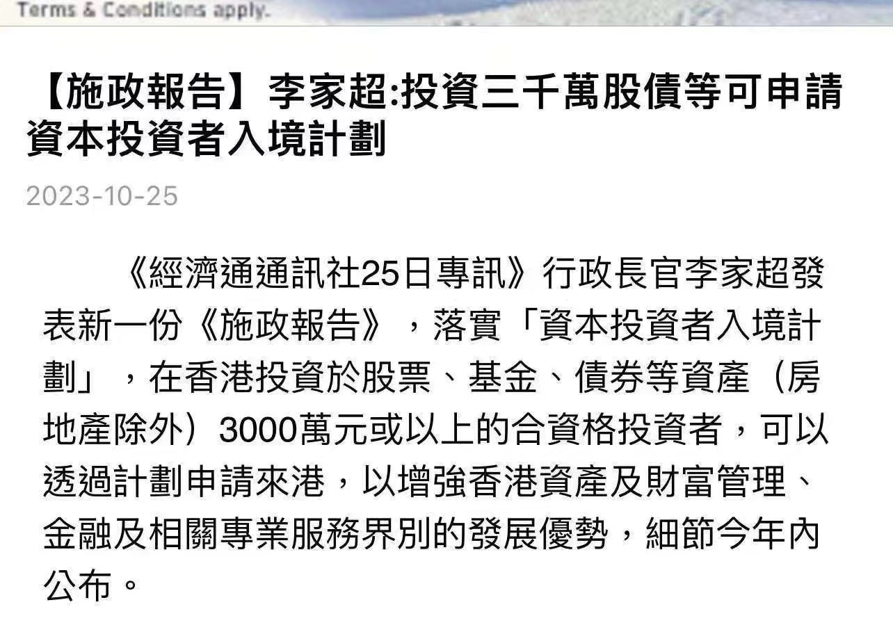 香港投资移民最新政策，3000万港币投资入港